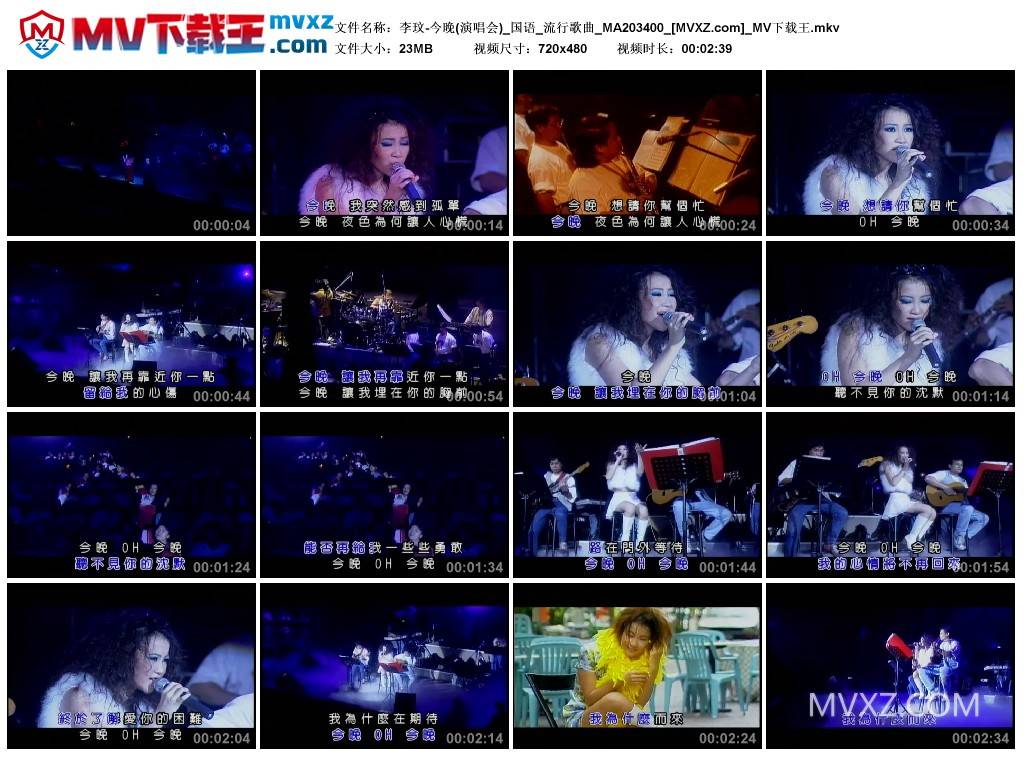 李玟-今晚(演唱会)_国语_流行歌曲_MA203400